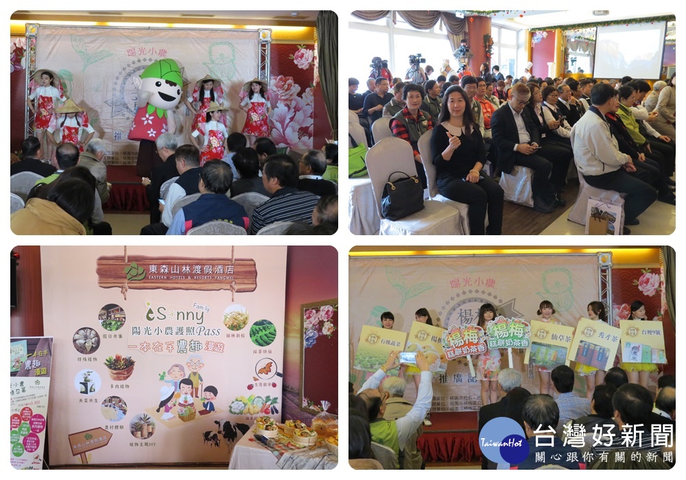 楊梅區公所、楊梅區農會及東森山林渡假酒店，聯合舉辦「陽光小農 楊梅首選」活動。