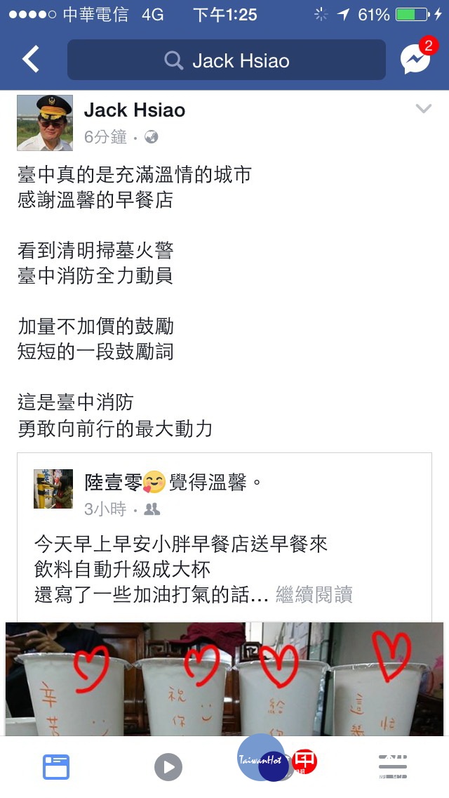 消防局長蕭煥章在臉書感謝各界支持