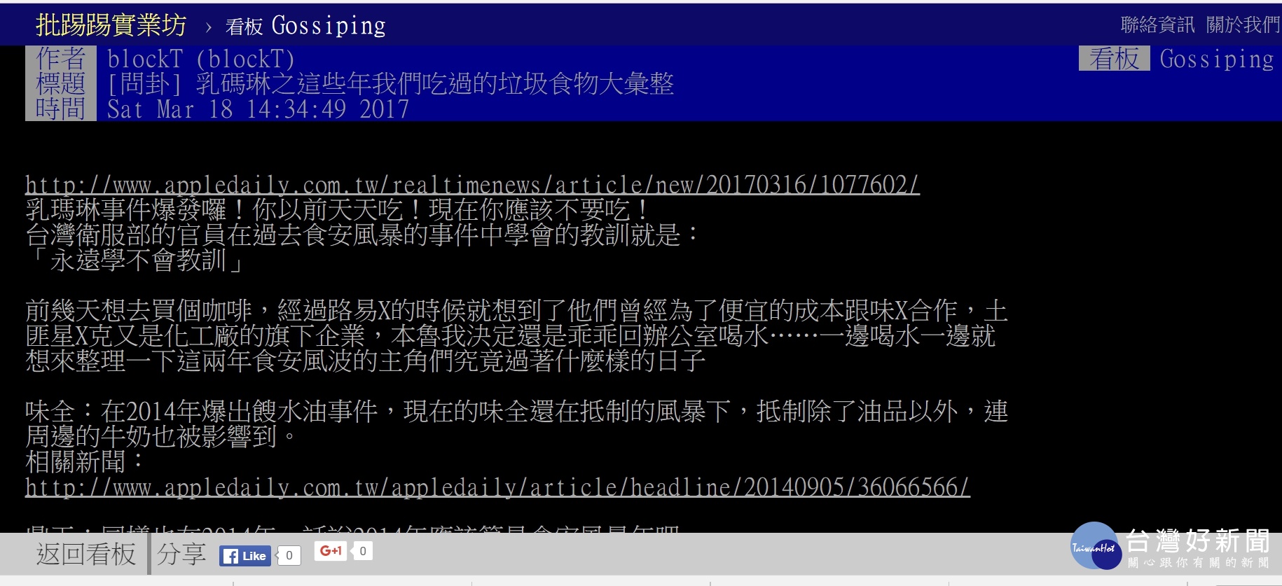 過期乳瑪琳事件網友熱烈討論食安問題。（圖／翻攝PTT論壇）