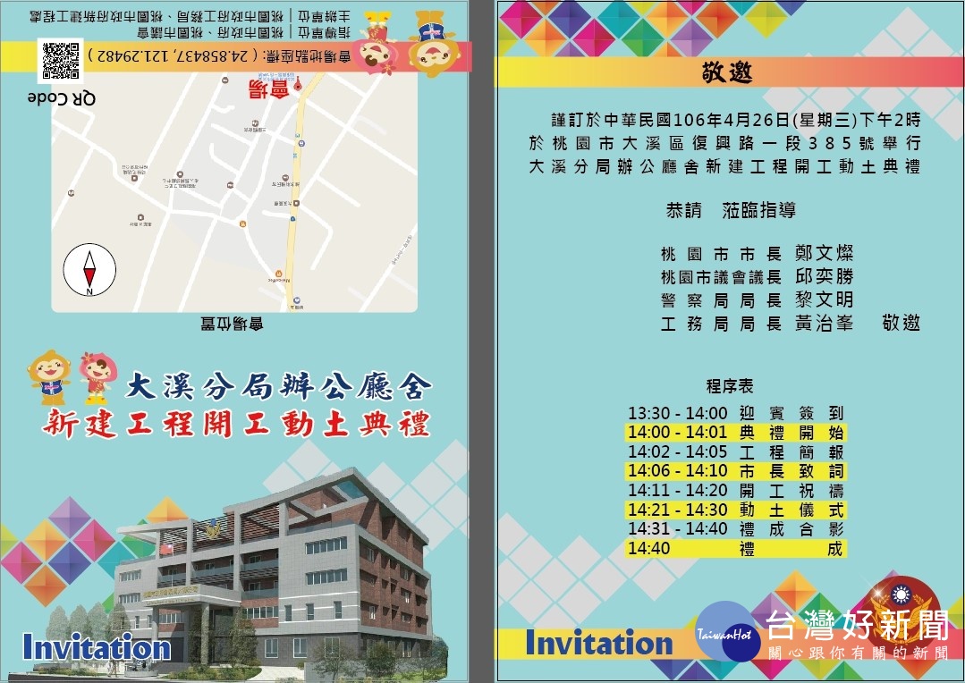 圖:大溪警分局新建工程預定四月二十六日進行動工典禮,目前兩張邀請函已提供圈選,而完成後的大溪警分局將會是十分氣派。(記者陳寶印攝)