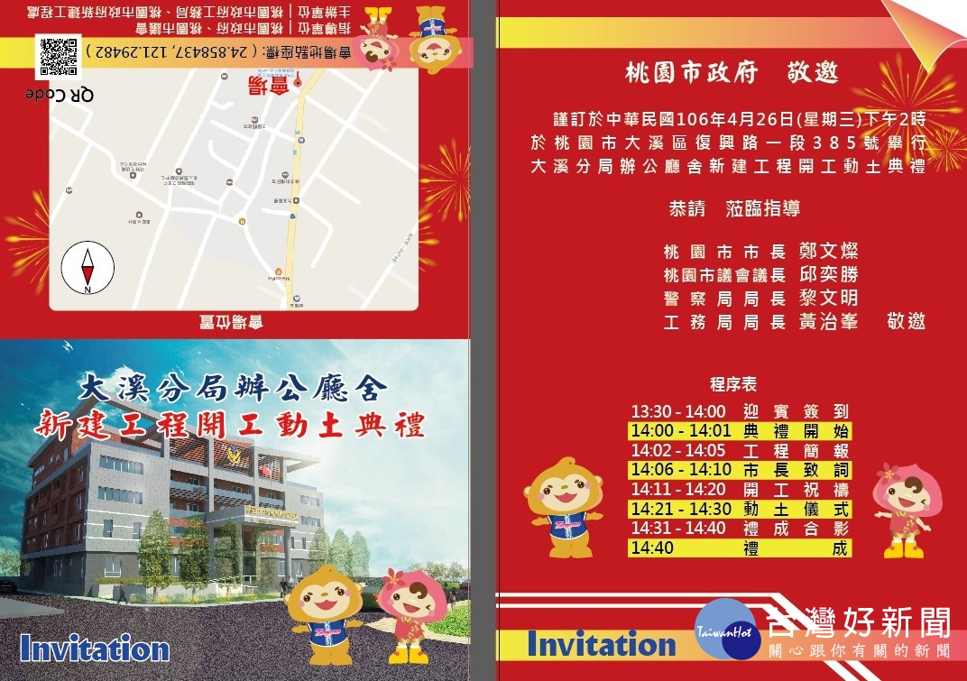 大溪警分局新建工程預定四月二十六日進行動工典禮,目前兩張邀請函已提供圈選,而完成後的大溪警分局將會是十分氣派。(記者陳寶印攝)