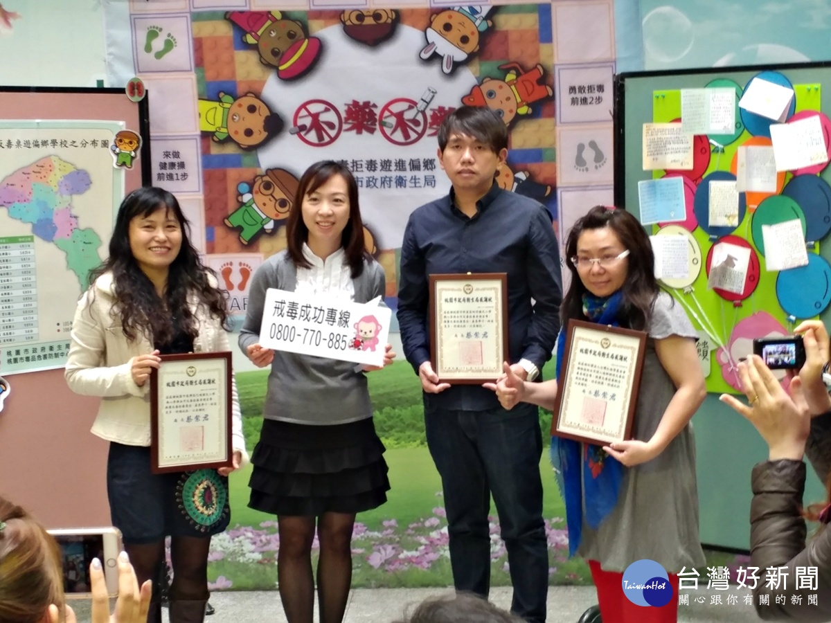 衛生局發感謝狀給復興鄉巴陵國小校長林惠枝與蚵間國小輔導主任黃守一、紅絲帶基金會惜惜老師,感謝為反毒活動做出的貢獻