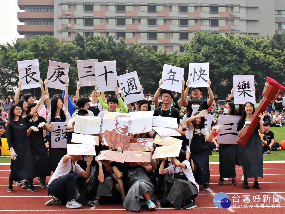 長庚大學30週年校慶校慶暨運動會熱鬧登場