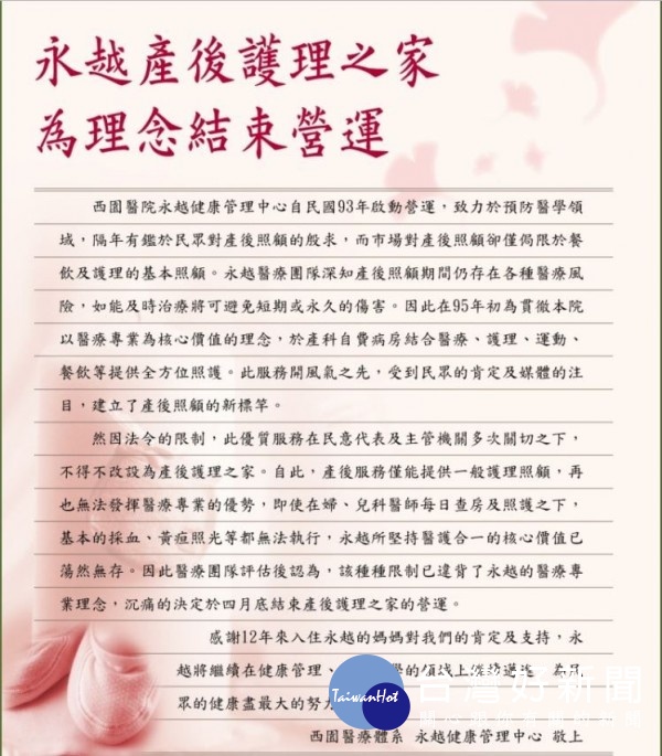 永越產後護理之家在送走最後一名產婦後,在官網貼出歇業公告。(圖片來源/永越產後護理之家)