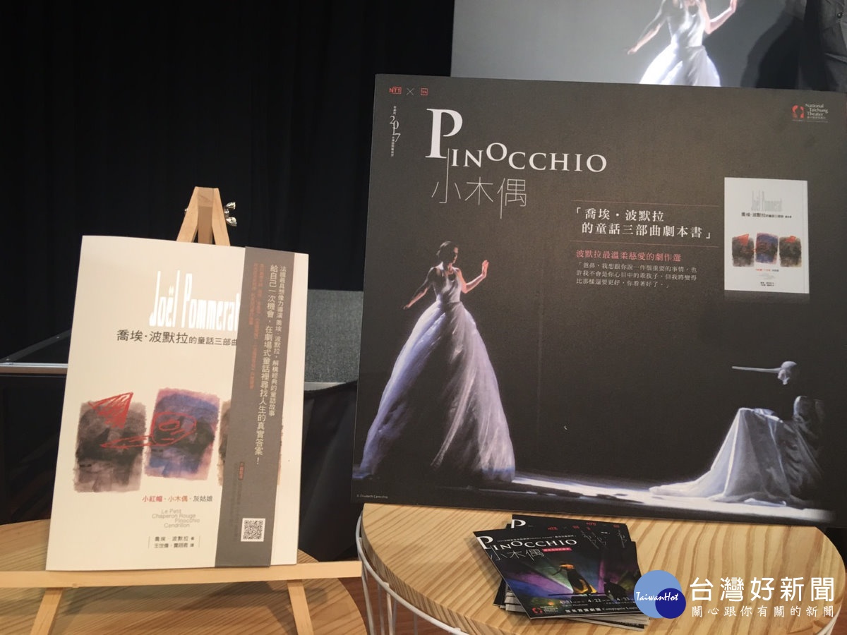 這次配合小木偶演出，台中國家歌劇院也推出喬埃．波默拉童話三部曲《小紅帽》、《灰姑娘》、《小木偶》繁體中文版劇本書。（記者賴淑禎攝）