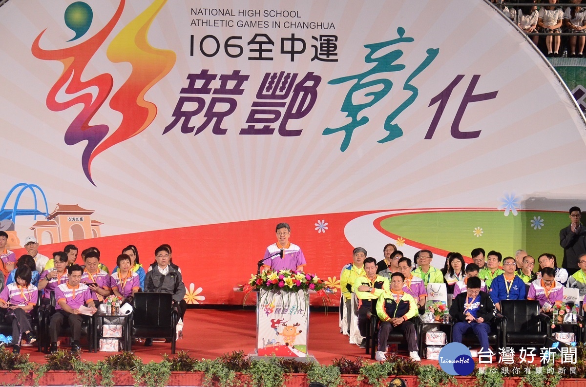 副總統陳建仁於全中運開幕典禮中致詞，鼓勵參與選手持續不懈，爭取好成績。