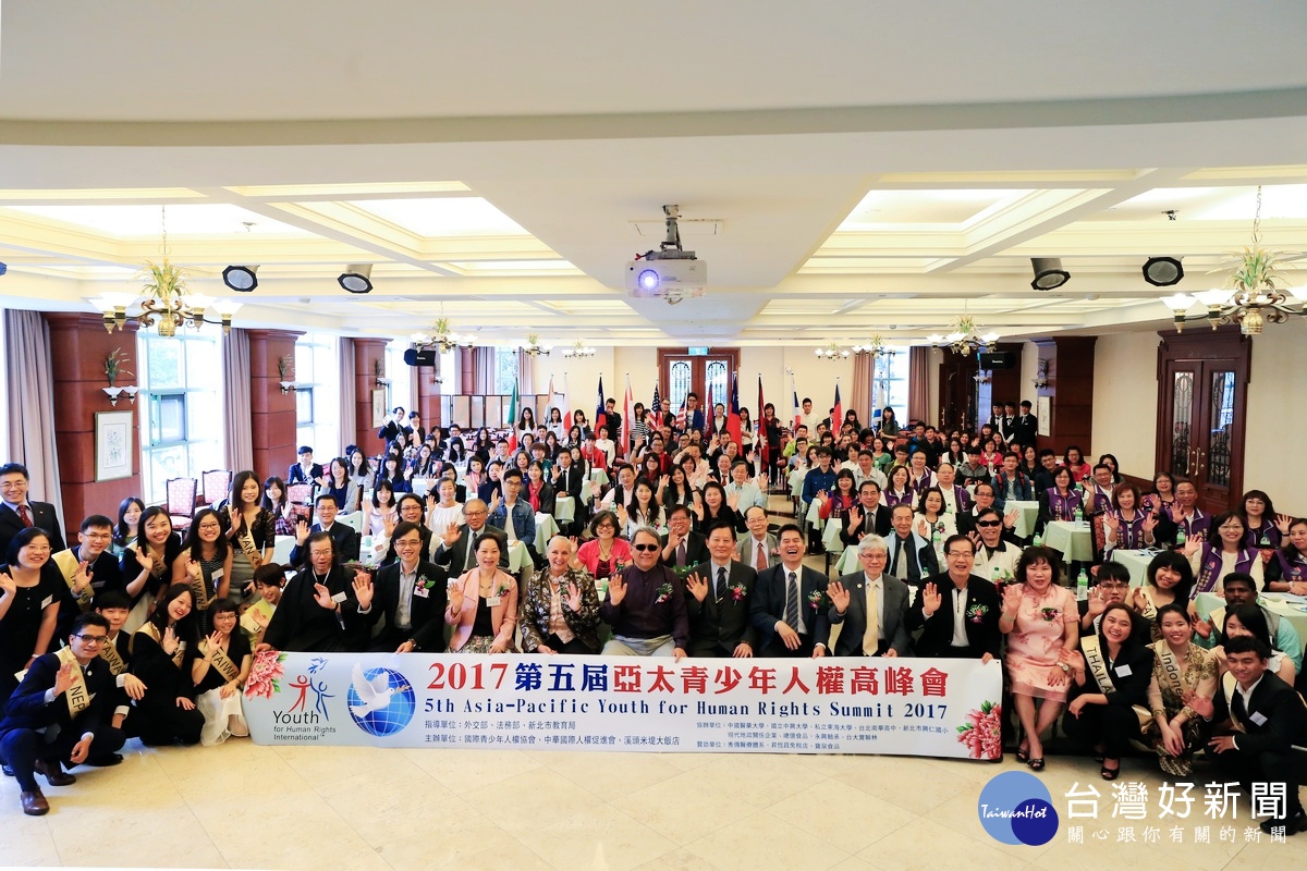 第五屆「亞太青少年人權高峰會」開幕式，現場貴賓及青少年人權大使2百多人共襄盛舉。