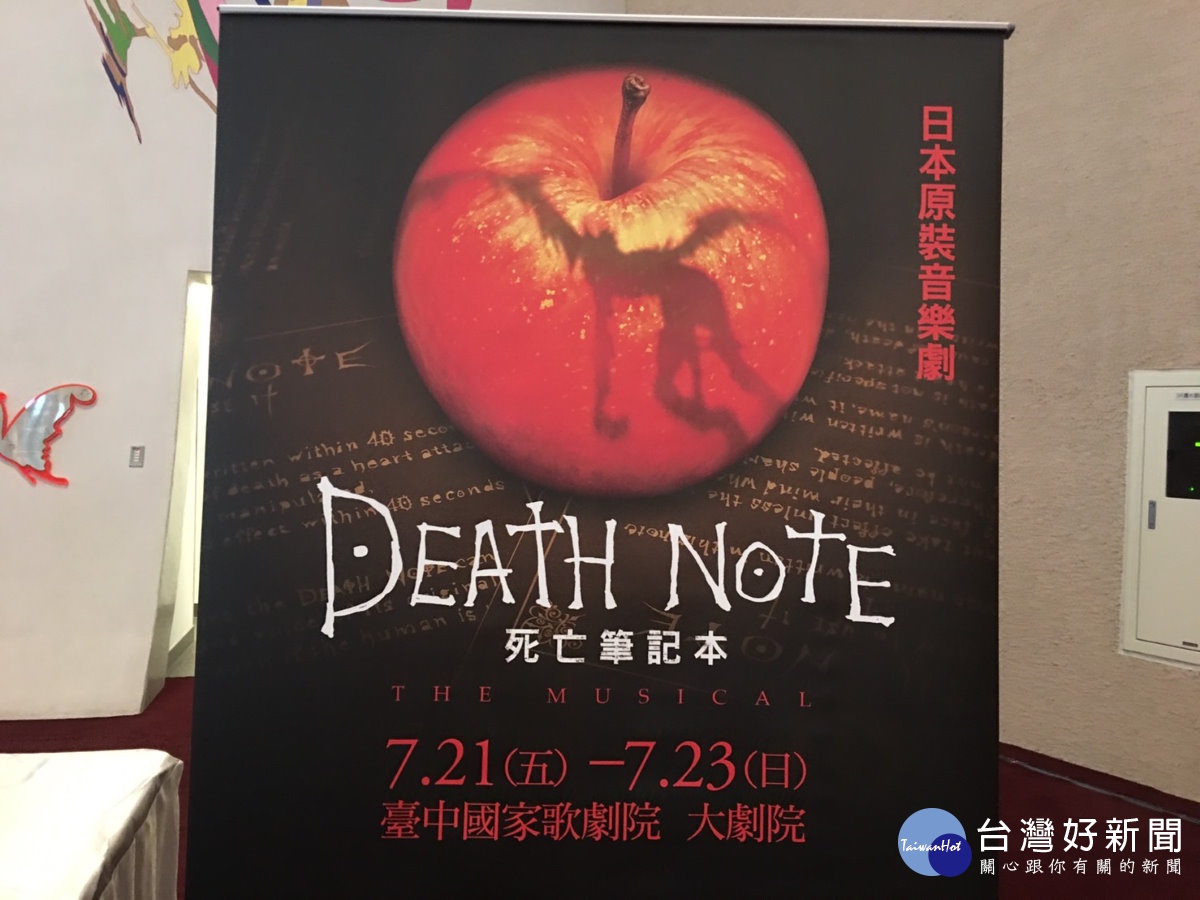 《死亡筆記本》－日本原裝音樂劇7月21日到23日在台中國家歌劇院演出。（記者賴淑禎攝）