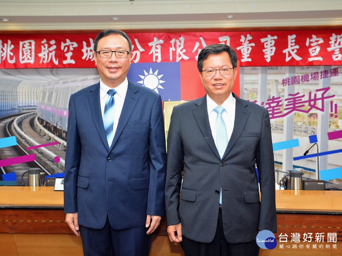 桃園航空城公司董事長宣誓 肩負航空城計畫招商重任,黃適卓董事長(左)宣誓後與鄭文燦市長留下歷史鏡頭