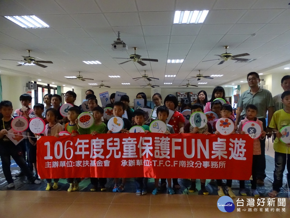 南投家扶中心結合水里鄉新興國小共同舉辦「兒保桌遊體驗宣導活動」,參加師生大合照。