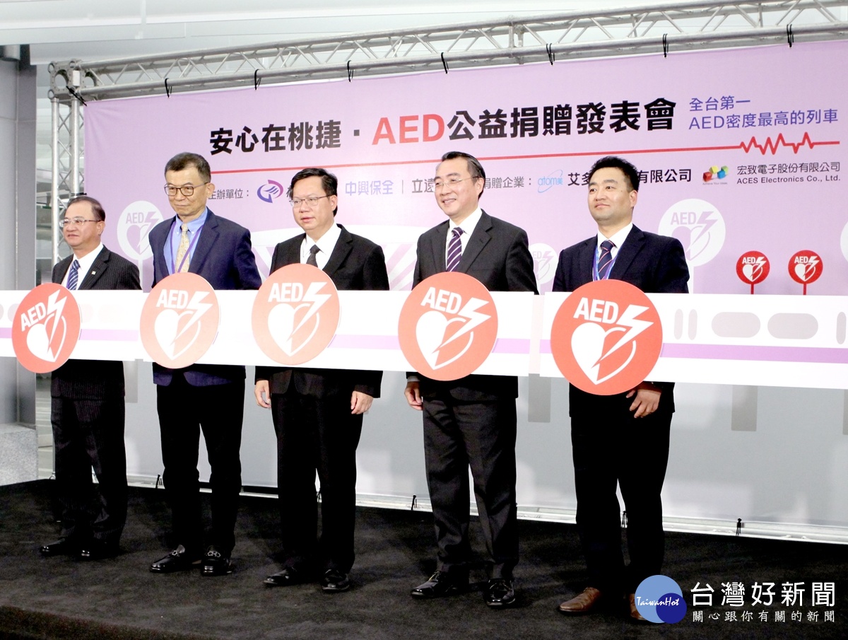 企業聯合捐贈AED 機捷成為AED密度最高列車