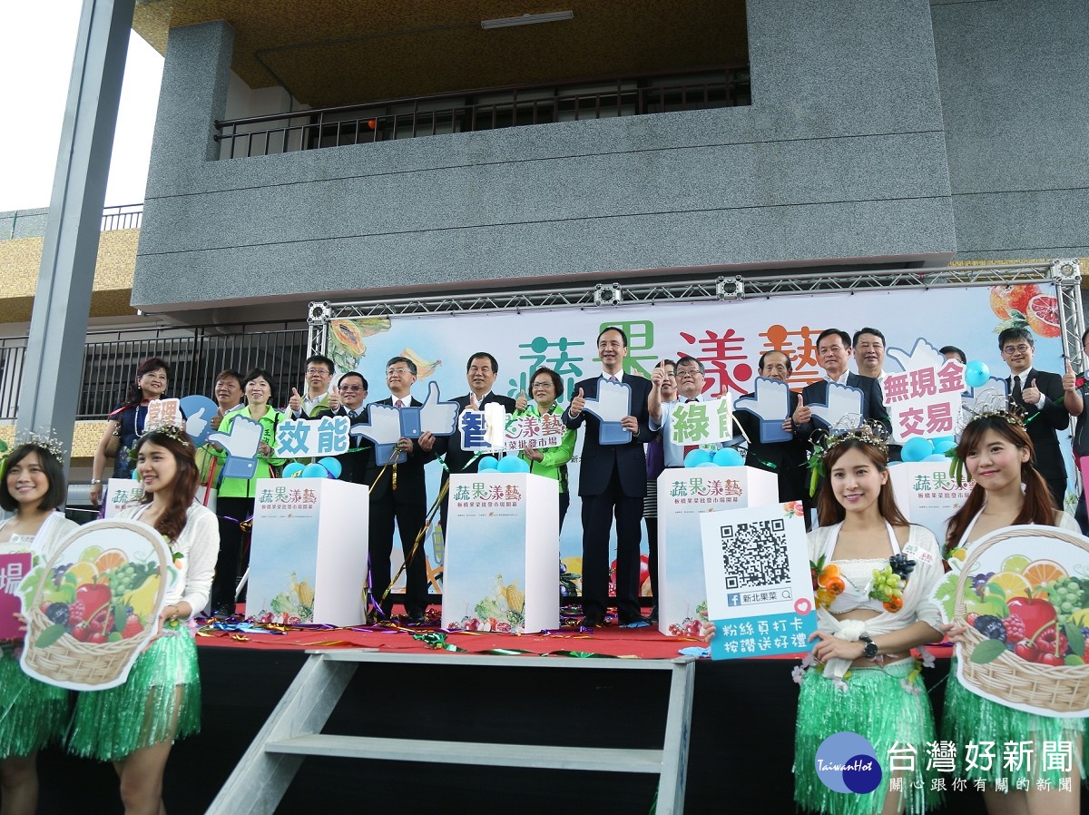 市長朱立倫親自主持板橋果菜批發市場開幕揭幕儀式。(圖/記者黃村杉攝)