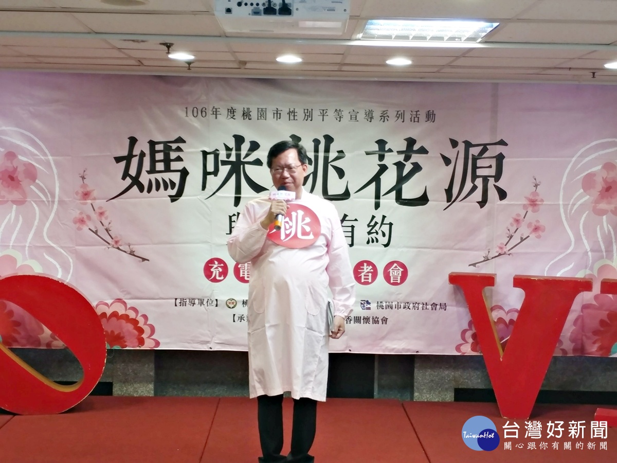 媽咪桃花源與性平有約 完善育公托提昇幸福感