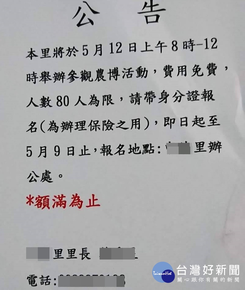 桃園市政府用環教基金請全市各里里長邀市民參觀農博,有政策固椿嫌疑