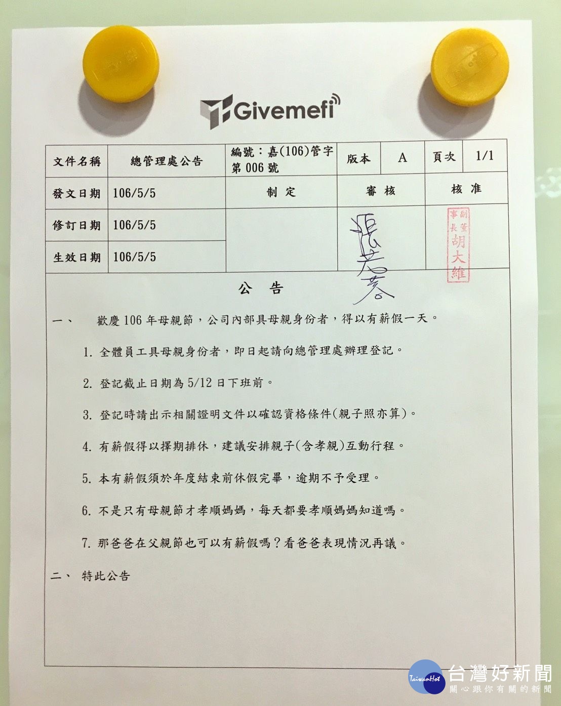 體恤媽媽員工! 企業公告母親節享一日有薪假