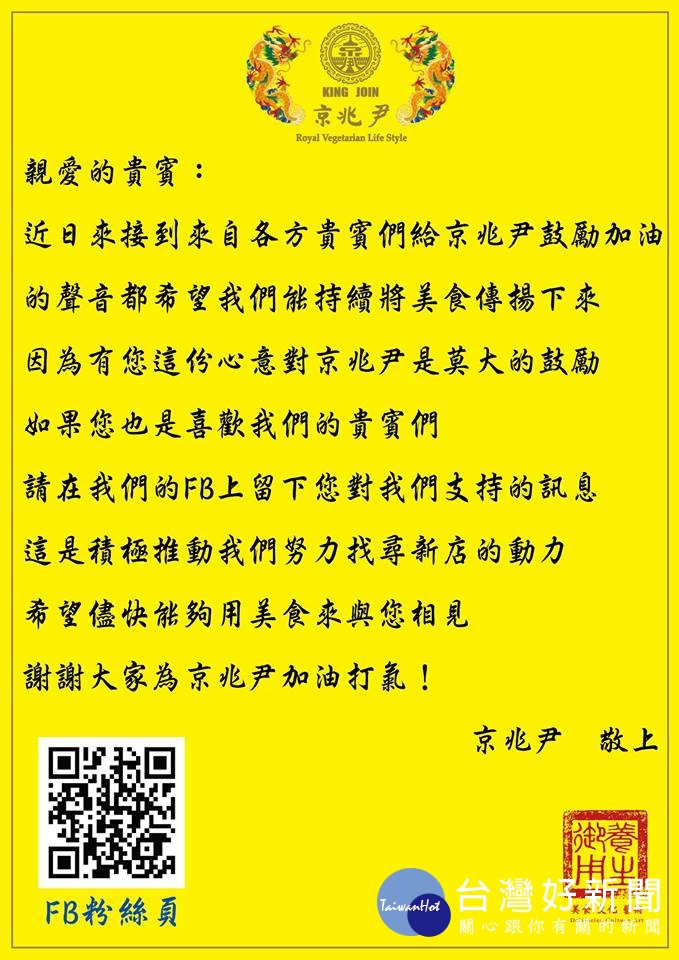 京兆尹在網上貼出最新公告，要大家幫忙集氣，似乎為未來復出埋下伏筆。（圖／記者陳建富攝）