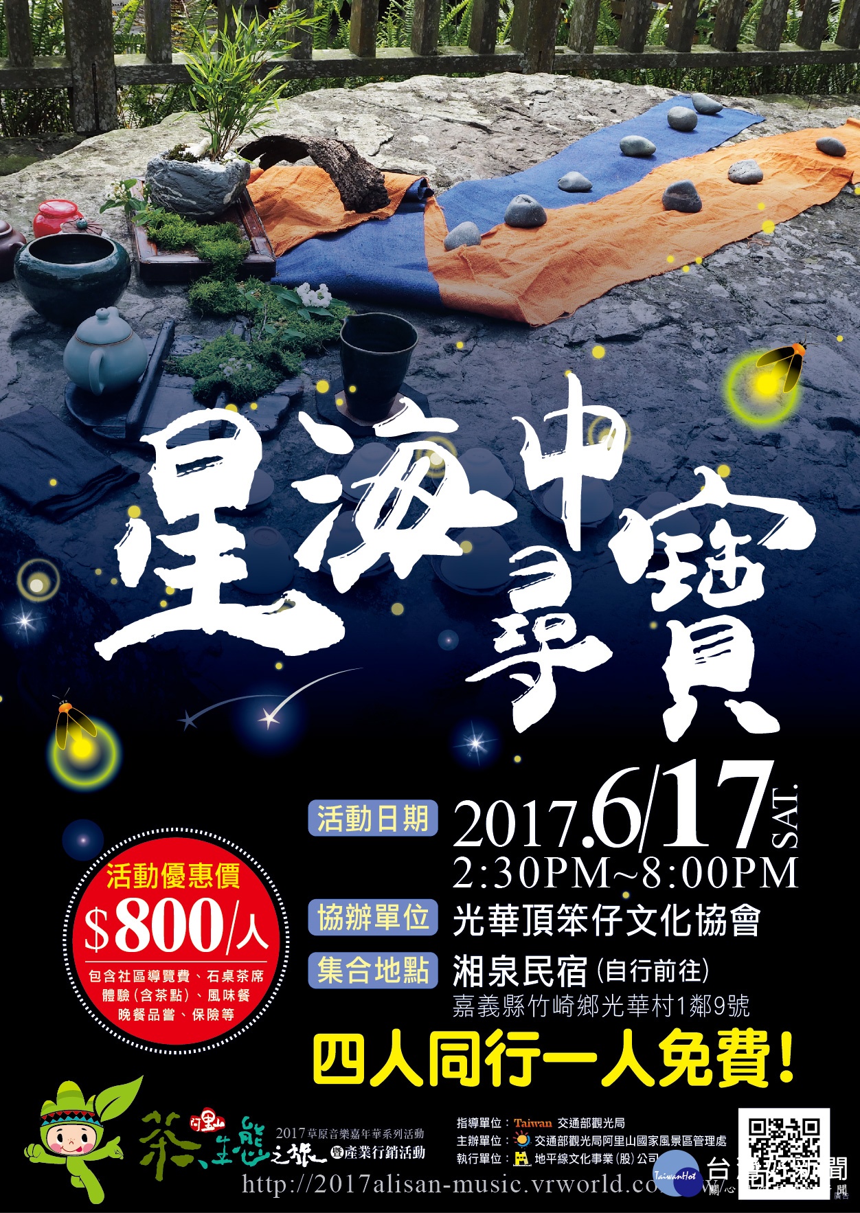 圖說:6月17、18日帶您探訪星海中茶席、竹林茶席 體驗視覺、味覺雙重饗宴