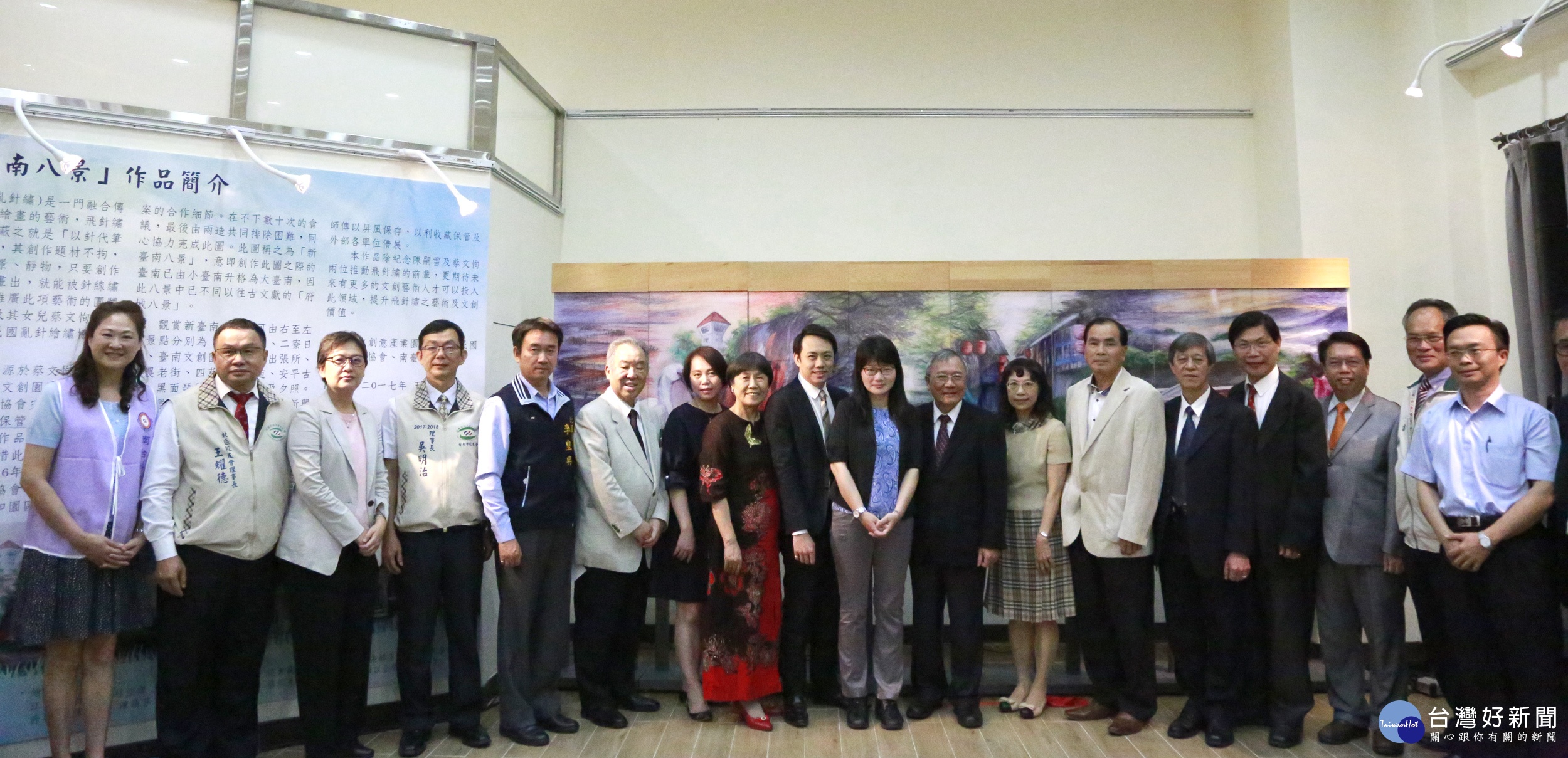 臺南文創園區舉辦「520臺南我愛你‧繡出新臺南八景」之特展暨二週年慶茶會，現場與會貴賓合影
