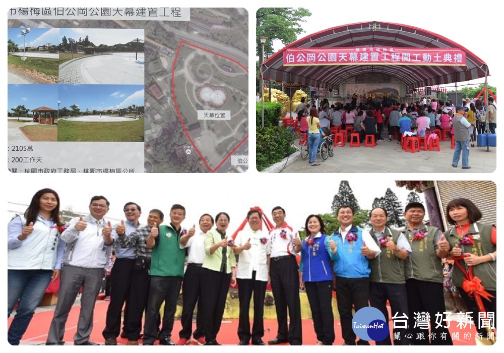 市長鄭文燦表示，市府在楊梅規劃，總計5座天幕設施，陸續完工後，可增加市民活動空間。