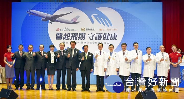 桃園市長鄭文燦出席「中華航空公司與長庚紀念醫院空中保健合作案簽約儀式」。