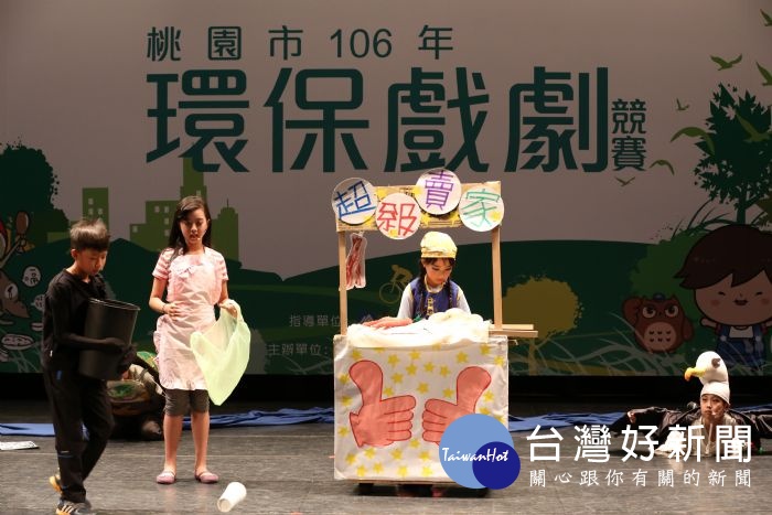 第二名為「愛在荒野桃一團」表演為《無塑海洋:Yes,We Can!》 。
