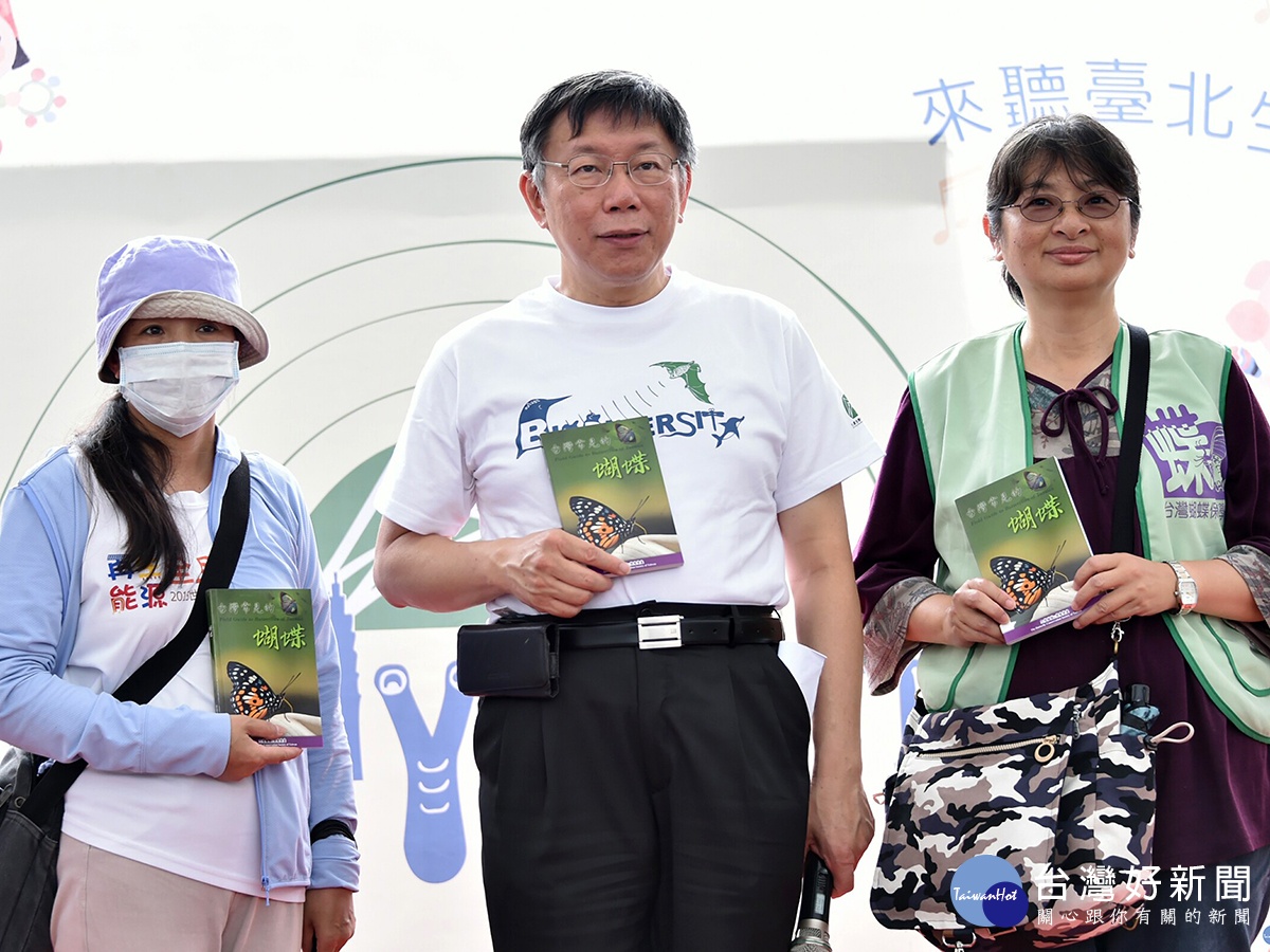 台北市長柯文哲20日出席「2017臺北自然生態保育活動」