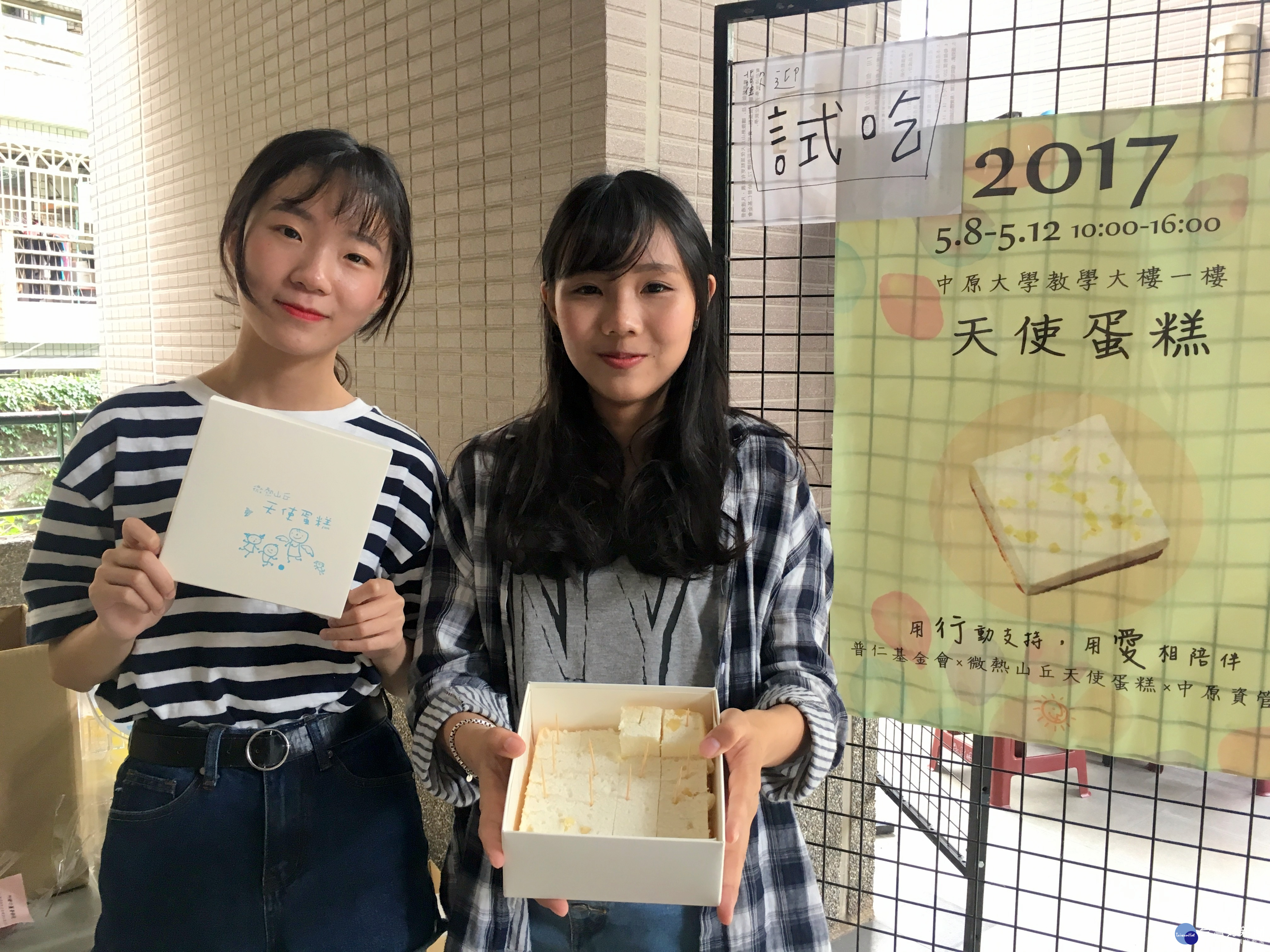 中原學生義賣「天使蛋糕」邀請大家一起「用一個蛋糕的力量,幫助孩子穩定就學!」。