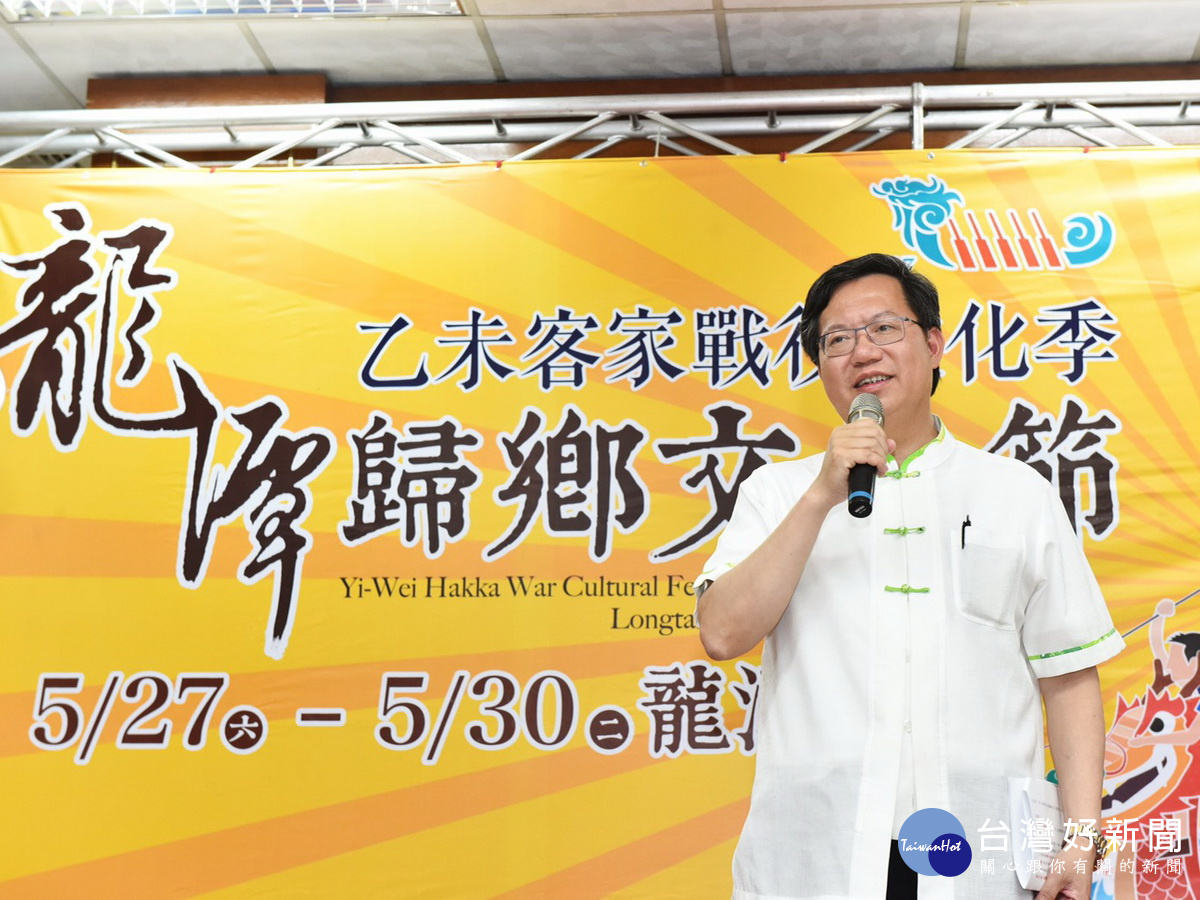 桃園市長鄭文燦24日邀請全國民眾屆時前來龍潭作客。