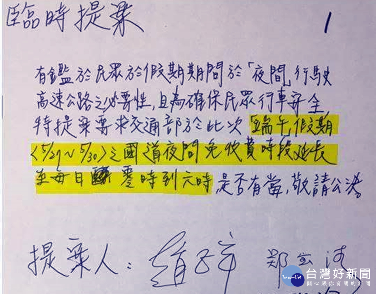 立委臨提爭取端節小確幸 國道0至5時暫停收費