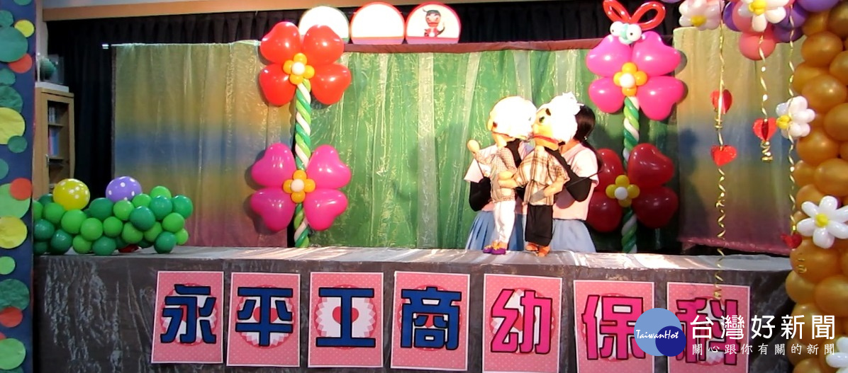 永平工商幼保科希望在推動幼兒教育的這塊園地,建立出「戲劇王國」的口碑。