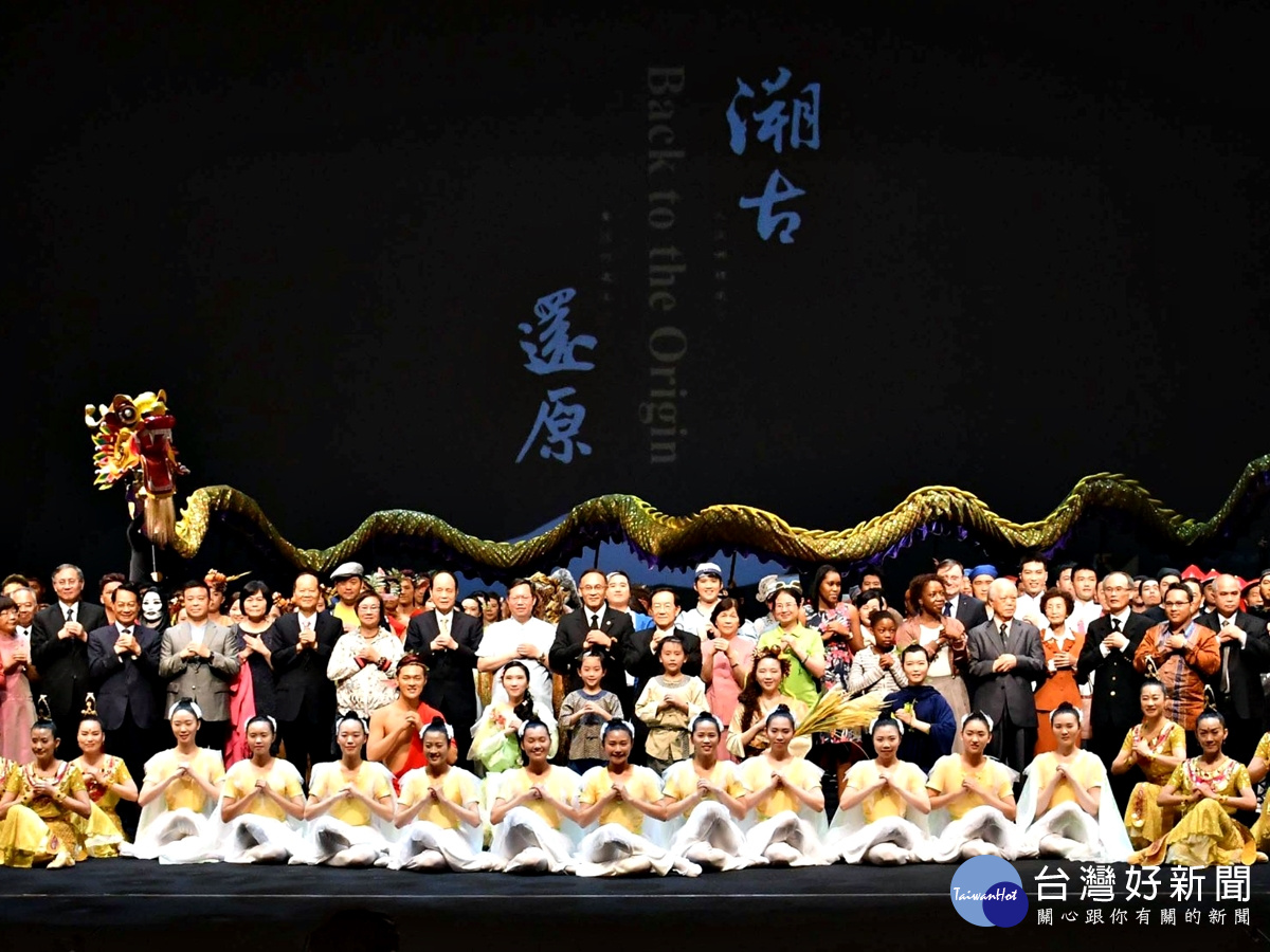 桃園展演中心盛大演出的「溯古還原」,多國駐華使節代表,政治、學術、文化、媒體界紛紛親臨桃園展演中心