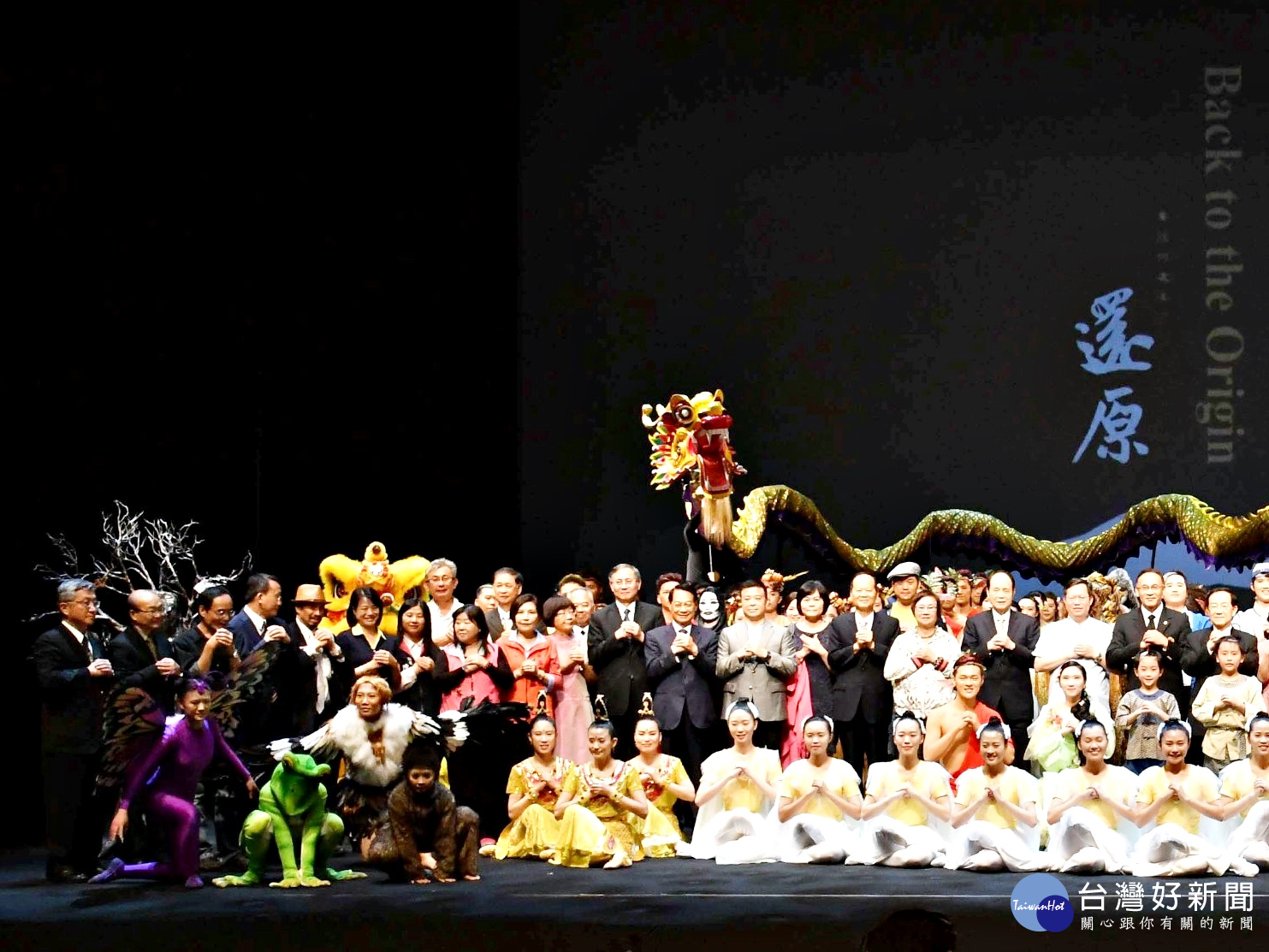 桃園展演中心盛大演出的「溯古還原」,多國駐華使節代表,政治、學術、文化、媒體界紛紛親臨桃園展演中心
