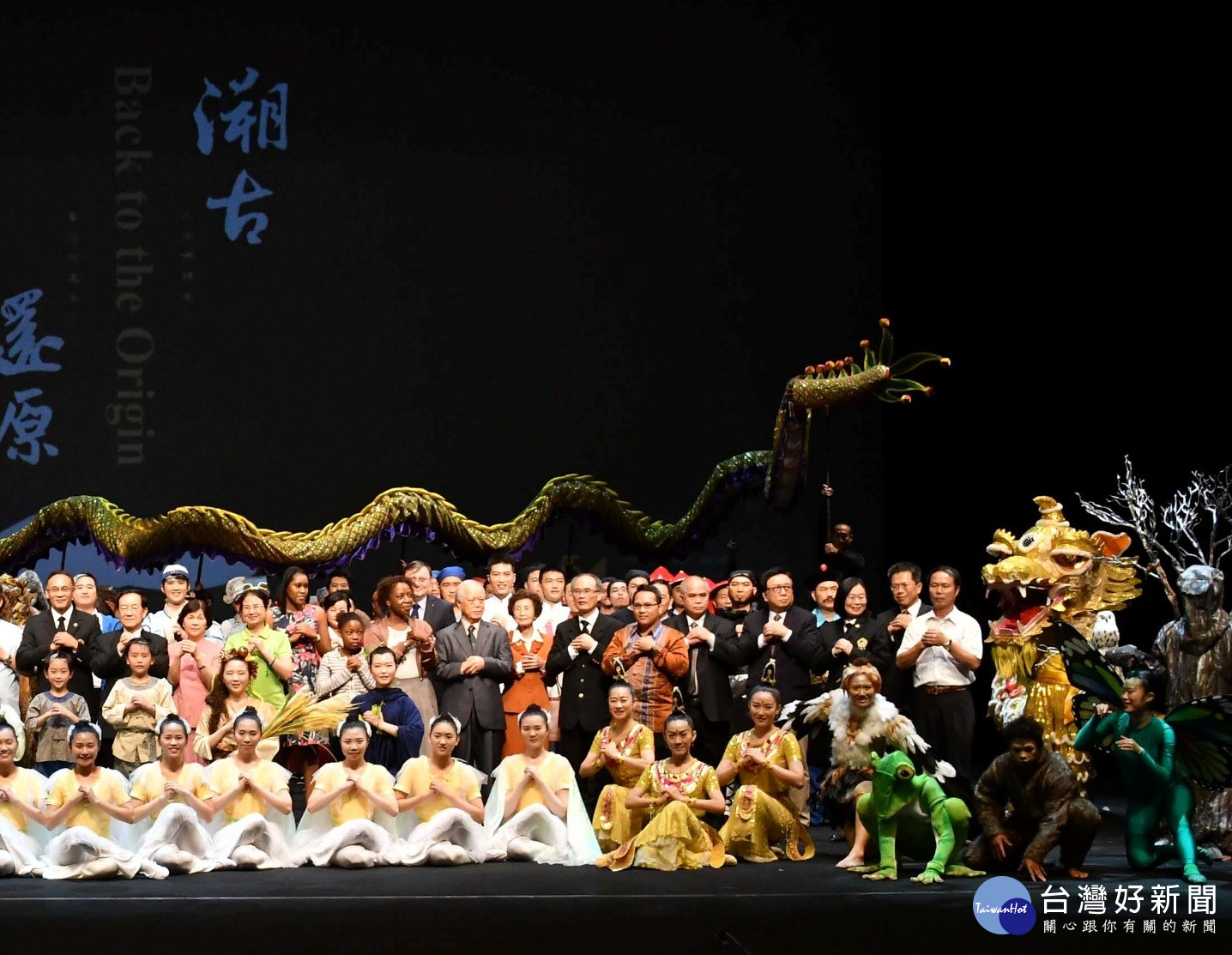 桃園展演中心盛大演出的「溯古還原」,多國駐華使節代表,政治、學術、文化、媒體界紛紛親臨桃園展演中心
