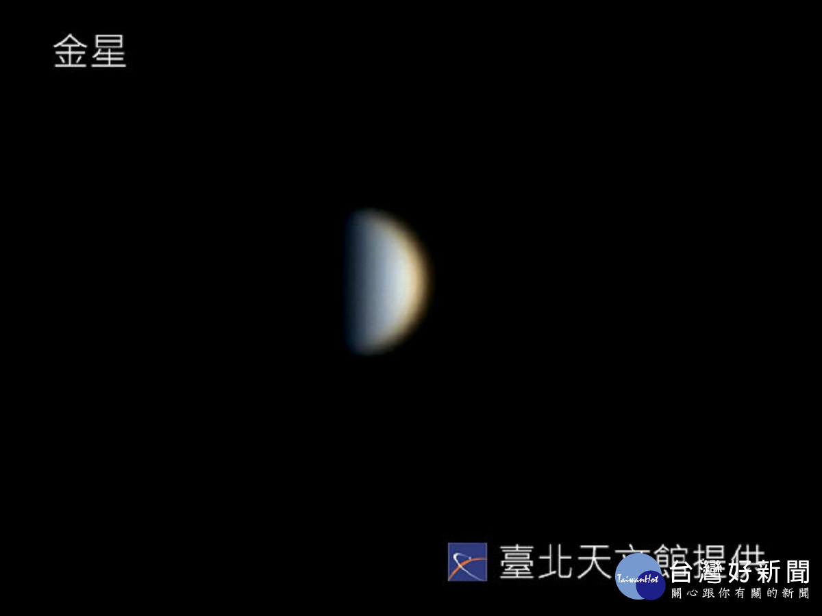 金星（圖／臺北市立天文科學教育館提供）