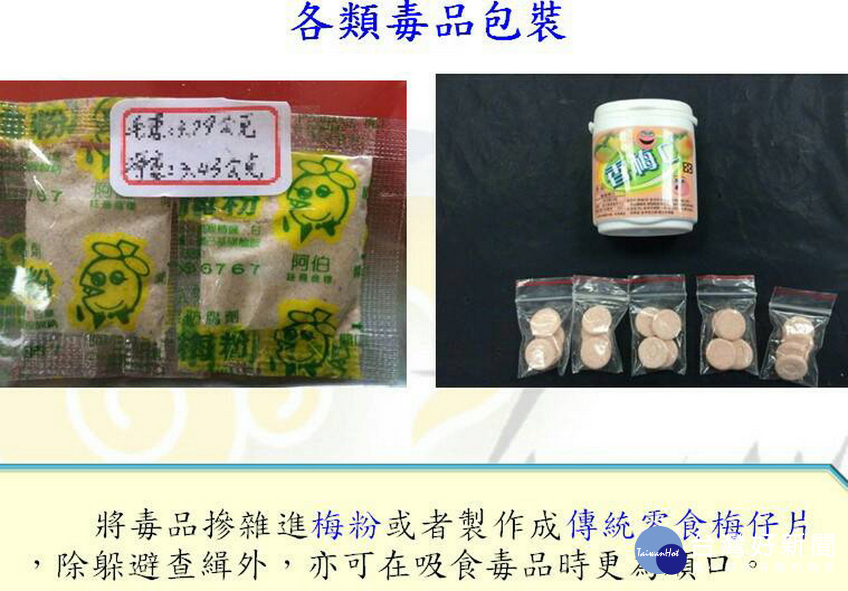 議員們擔心毒品包裝食品化，易誤導學童。（南投縣警局提供)