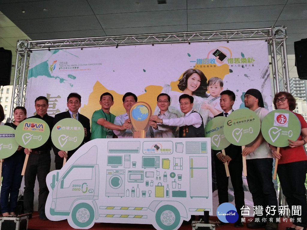台中市長林佳龍及環保局長白智榮跟大豐環保科技公司及經濟部共同啟動zero zero回收服務」APP。(記者賴淑禎攝)