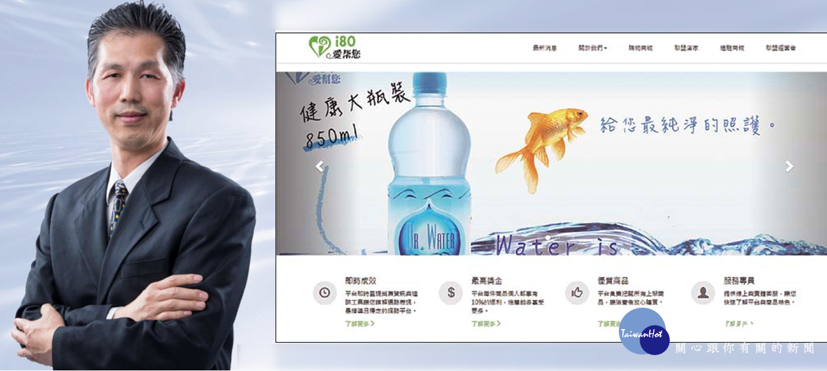 「i80愛幫您生活館」賴發雲董事長創業理念-天然健康、共生共好。