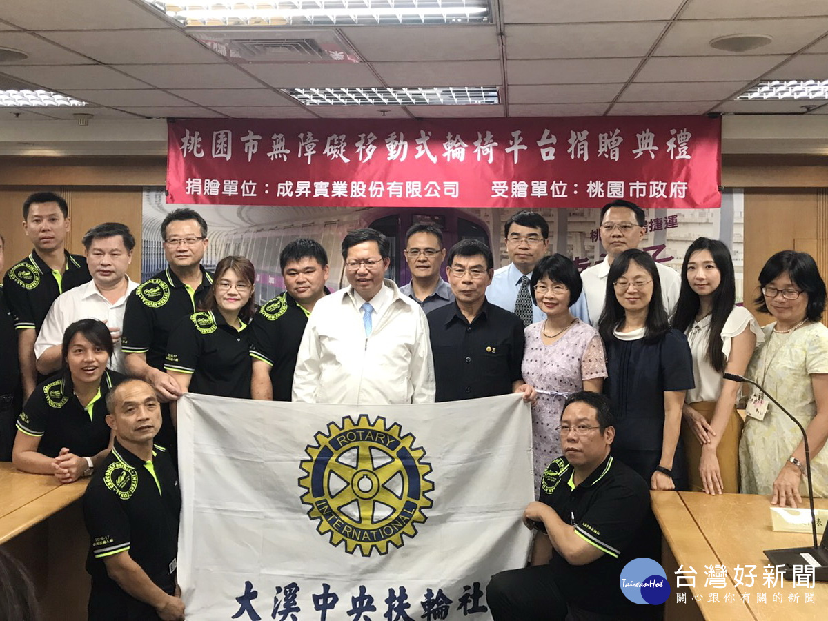 成昇實業股份有限公司展現愛心,捐贈6台「無障礙移動式輪椅平台」,由桃園市長鄭文燦代表接受。