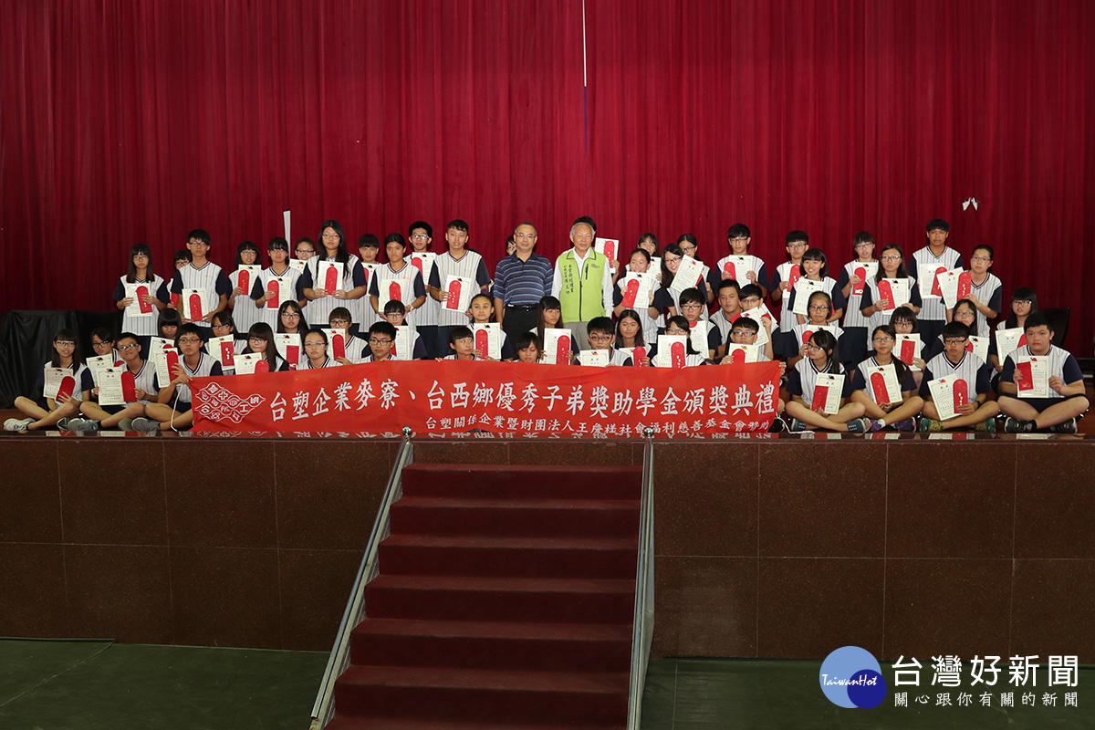 105年度「麥寮、台西鄉子弟獎助學金」於麥寮高中舉辦頒獎典禮。（記者林辰芬拍攝）