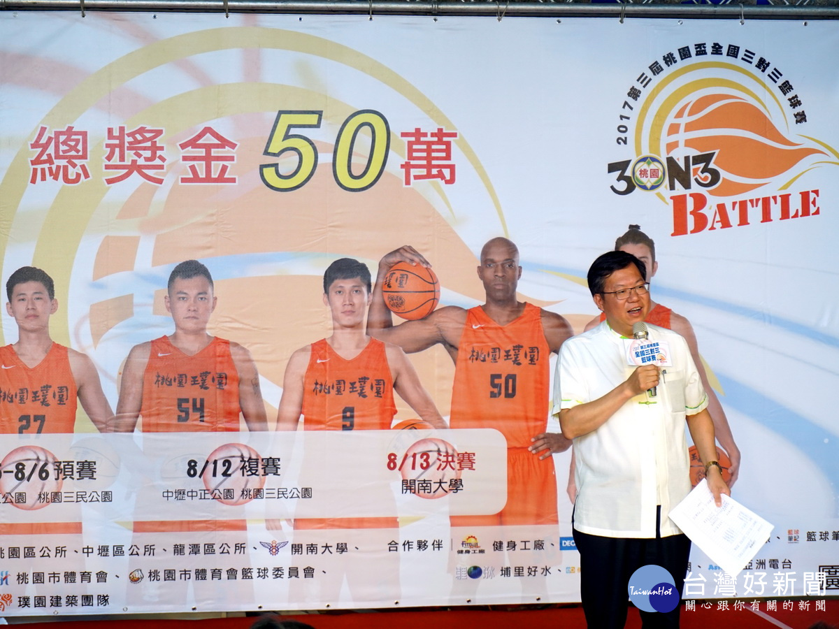 全國第三屆桃園盃3對3籃球賽即將開打,桃園市長鄭文燦於記者會中下戰帖催票。