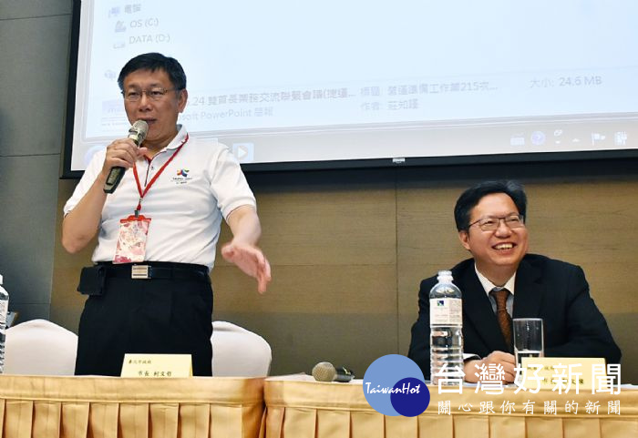 桃園市政府與台北市政府舉行首長聯繫交流座談。