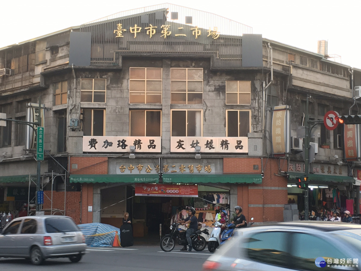 台中市第二市場