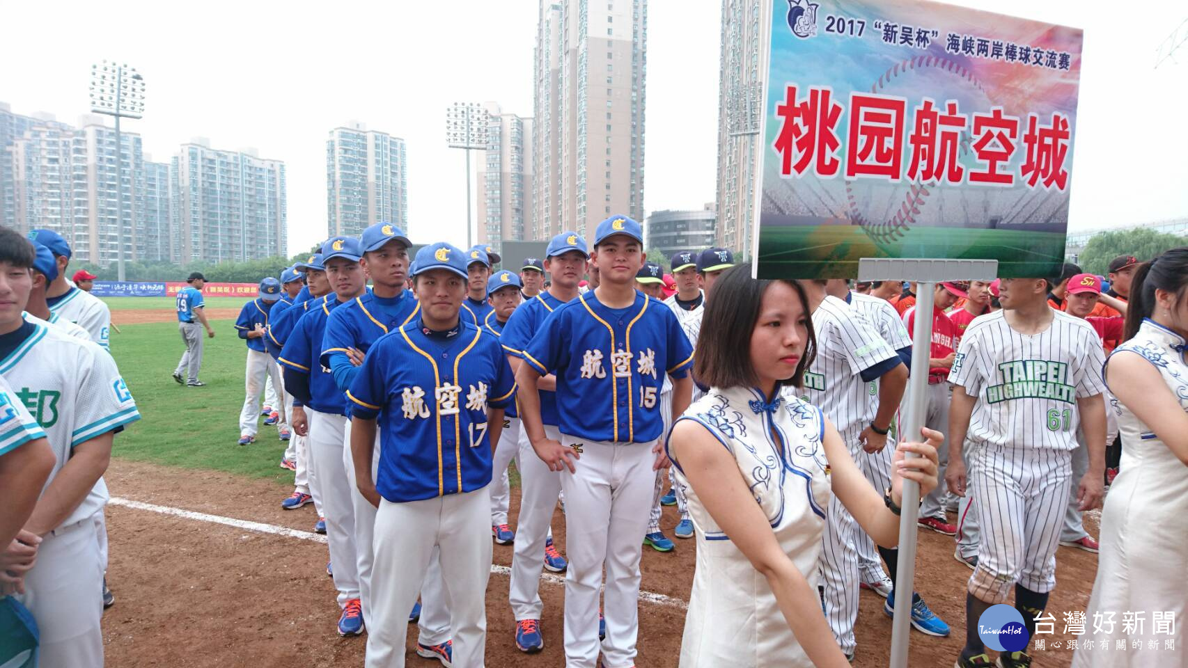 桃園航空城棒球隊參加「2017新吳杯海峽兩岸棒球賽」。
