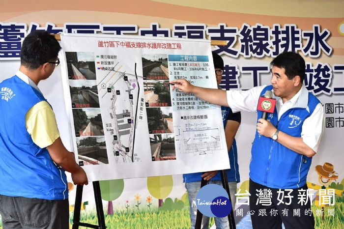 蘆竹區下中福支線排水護岸改建工程竣工典禮。