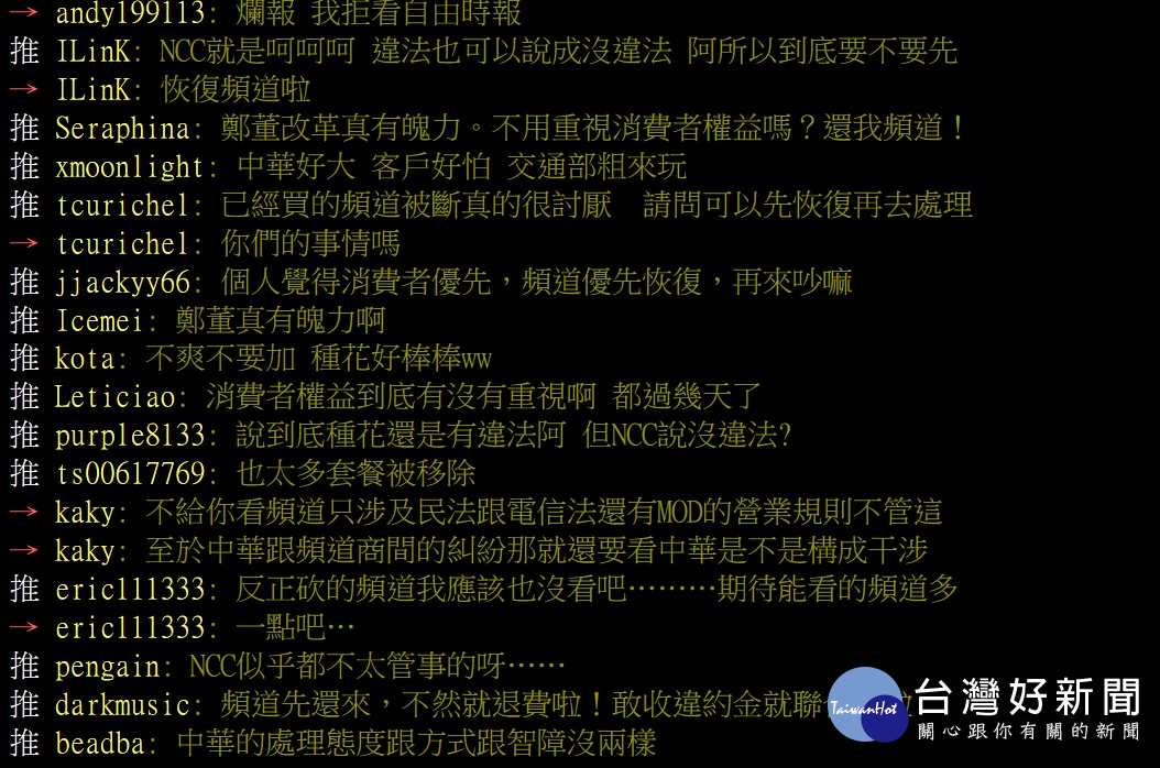 中華電信MOD又出包　網友：現在連公告都玩穿越了