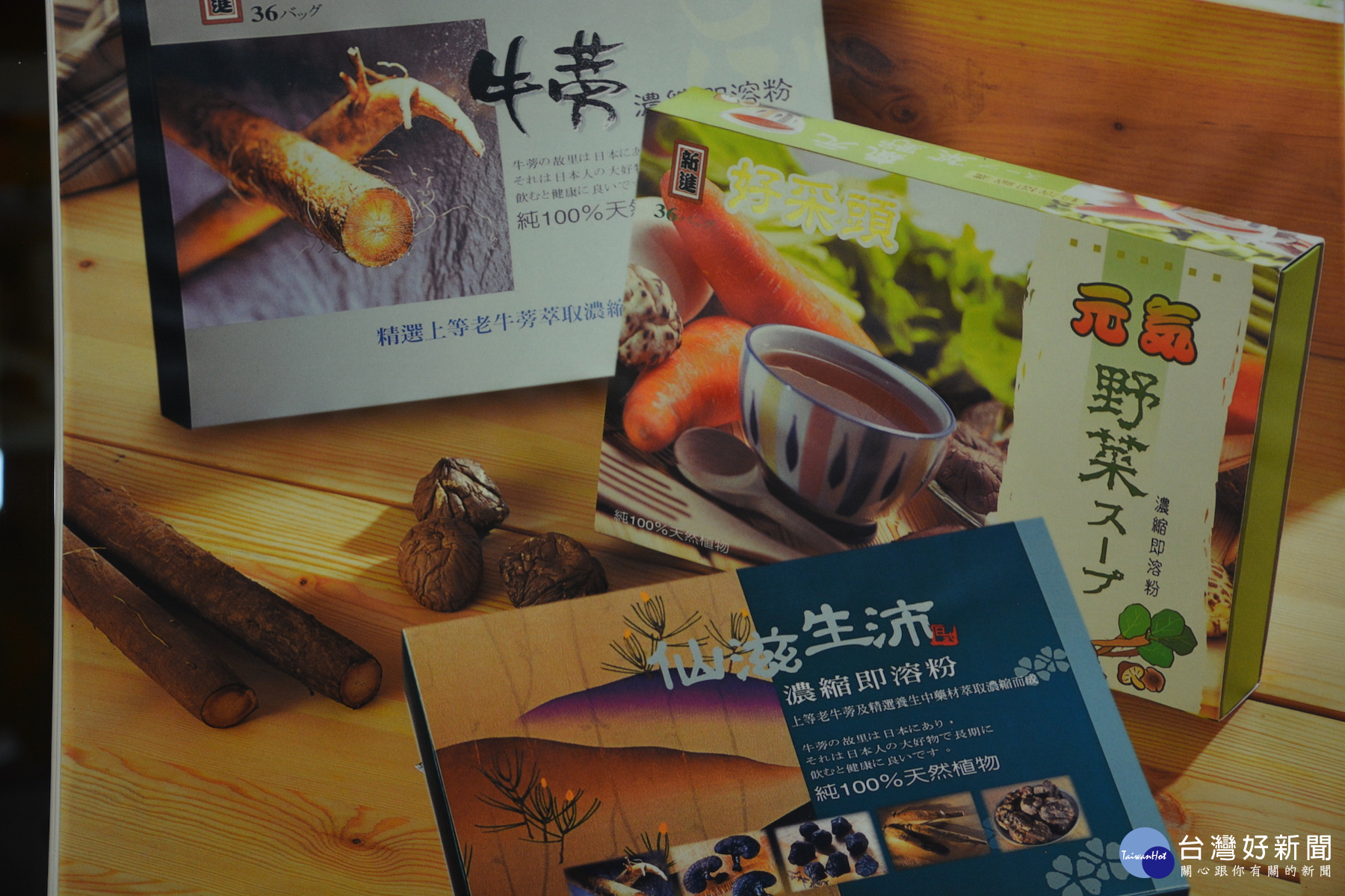 青玉生技「一級蒡」牛蒡茶包等系列產品在東南亞等國家受到青睞。(圖/記者黃芳祿攝)