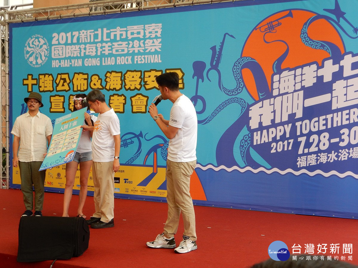 副市長葉惠青出席記者會,邀大家到福隆海邊參加盛夏搖滾Party