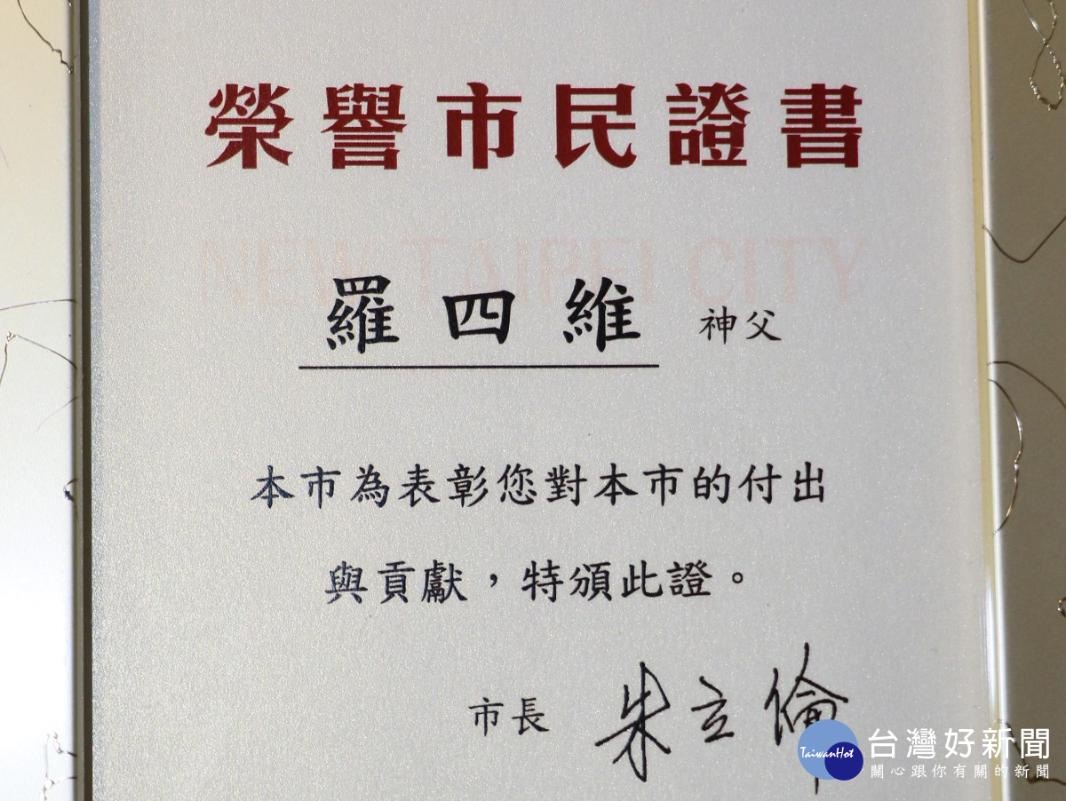 榮譽市民證書