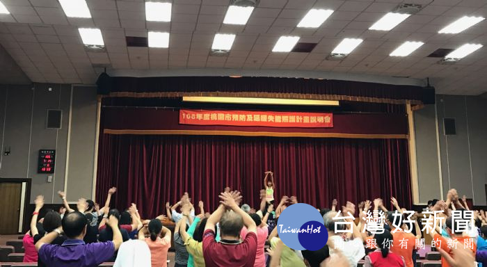 宣導說明會前老師帶領大家齊跳,桃園市健康操。