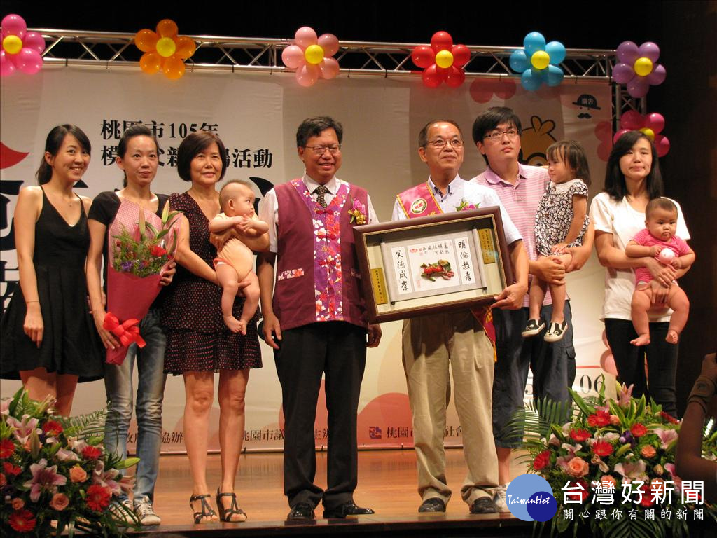 桃園市長鄭文燦頒獎表揚模範父親。（105年資料照片）